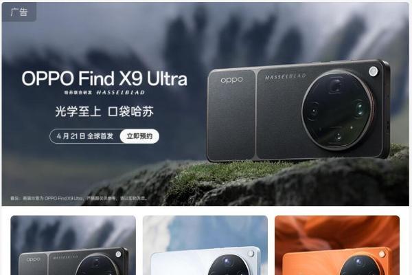 大圆环设计！OPPO Find X9 Ultra外观公布