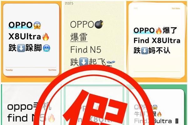 OPPO法务部：部分低价出售Find系列为诈骗，超低异常报价切勿轻信！