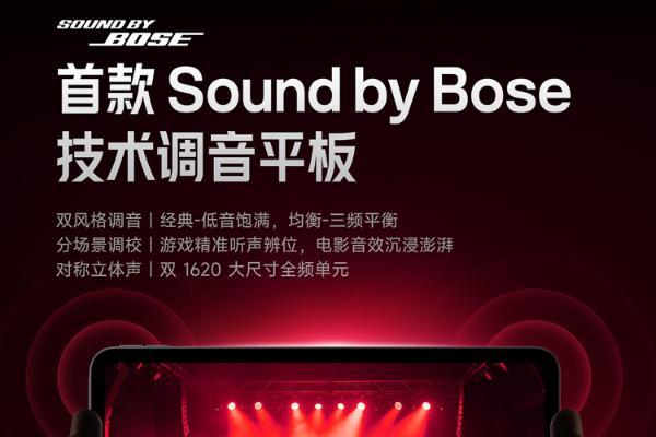 平板也有Bose调音？REDMI K Pad 2官宣：天玑9500实测3小时游戏满帧