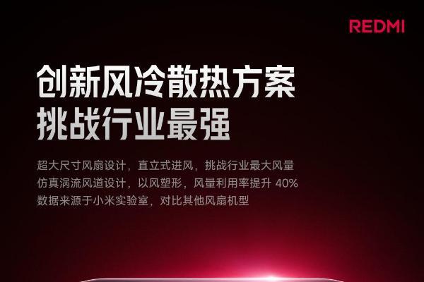 REDMI K90 Max主动散热“解密”：18.1mm风扇+直立式进风