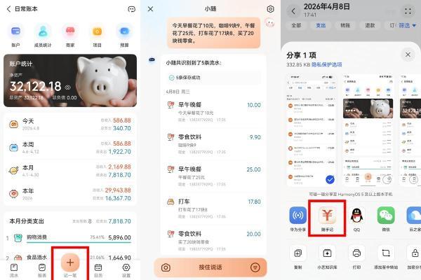 华为畅享90系列爆火！鸿蒙版随手记AI记账助力每一个存钱小目标！ 