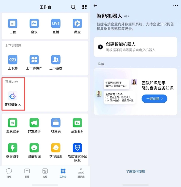 鸿蒙版企业微信重磅上线23个功能：智能办公、考勤、日程、邮件都有新惊喜 