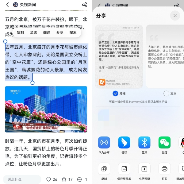 鸿蒙版UC上新！别再粘贴分享，划线分享效率拉满！ 