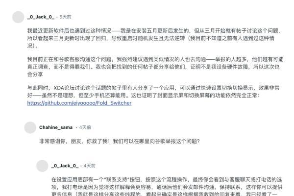 第一代Pixel Fold遭遇外屏失灵、黑屏bug Google尚未回应