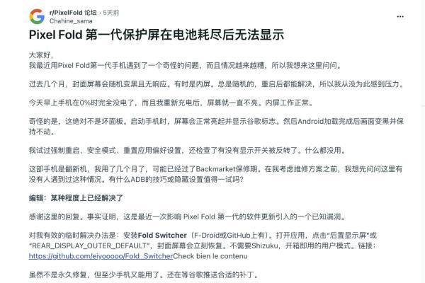 第一代Pixel Fold遭遇外屏失灵、黑屏bug Google尚未回应