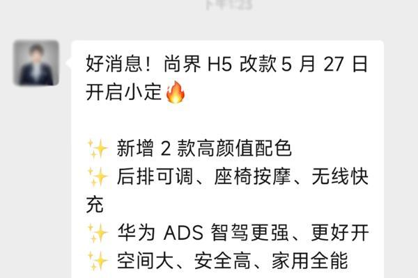 最亲民的界或迎来焕新，消息称尚界H5改款有望27日开启小定