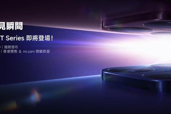 重返印度市场！小米17T/17T Pro提前曝光