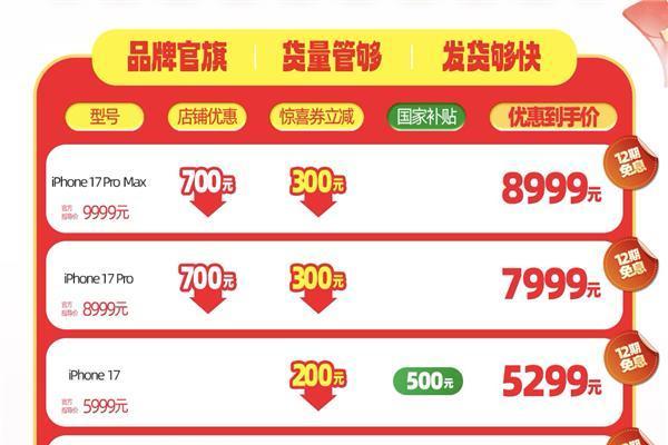 抢跑618！苹果iPhone 17全系迎来大降价