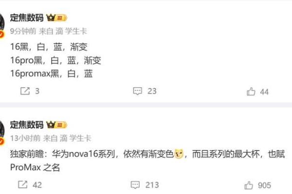 华为nova16系列爆料，类似Pura渐变设计，新增Pro Max版本