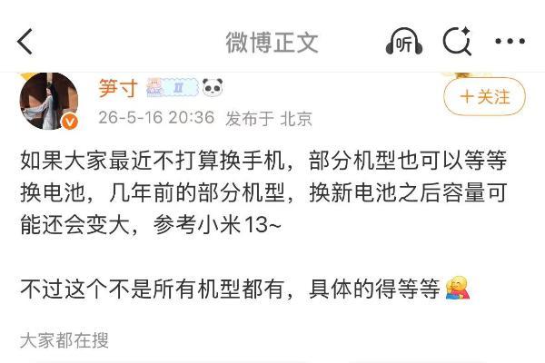 小米产品经理喊话老用户 电池扩容服务再升级