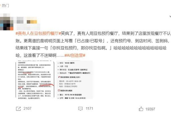 真有人让豆包预约餐厅！店员回怼：有问题找豆包去
