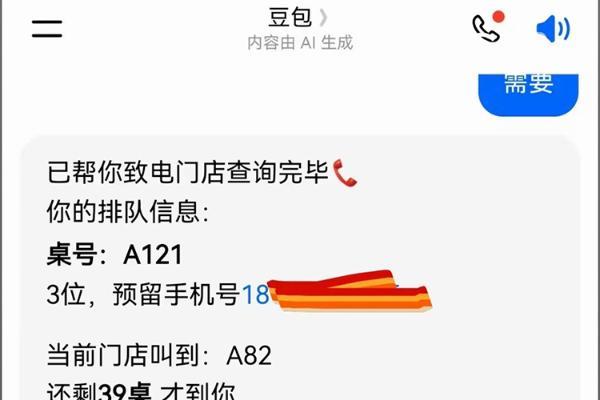 真有人让豆包预约餐厅！店员回怼：有问题找豆包去