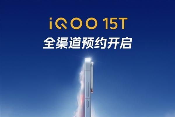 本月发布！iQOO 15T官宣