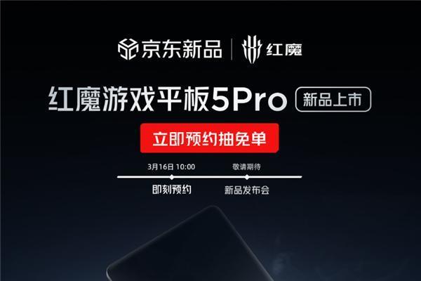定档5月18日！红魔11S Pro系列官宣