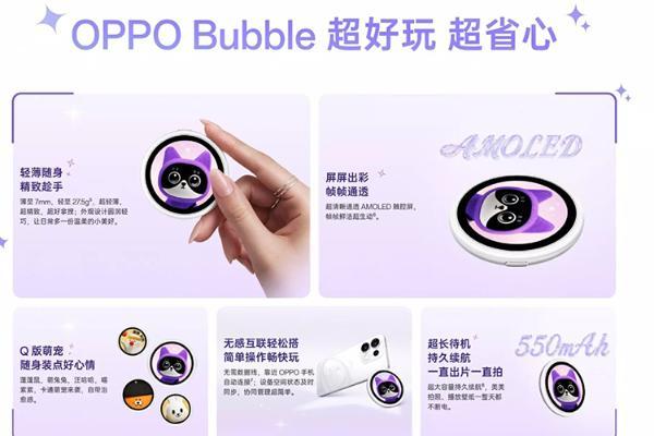 机圈新玩法？荣耀、OPPO“电子吧唧”曝光，就是个磁吸带屏小配件