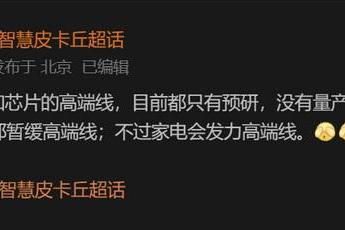 米粉哭了！NAS黄掉，小米18 Ultra要延迟？发力只有高端家电
