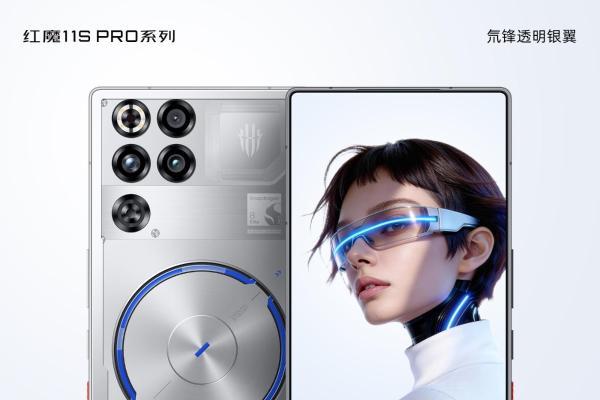 红魔11S Pro系列外观公布：红魔超未来旗舰 重新定义未来电竞性能美学!