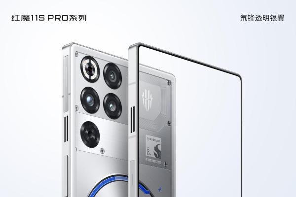 红魔11S Pro系列外观公布：红魔超未来旗舰 重新定义未来电竞性能美学!