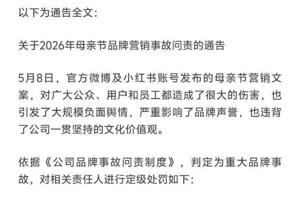“妈有两个老公”惹众怒，OPPO官方再次道歉，高管被降两级