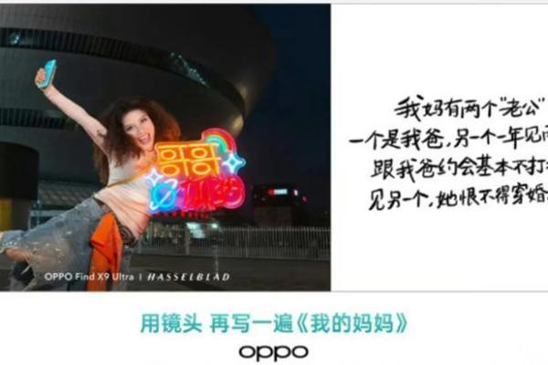 “妈有两个老公”惹众怒，OPPO官方再次道歉，高管被降两级