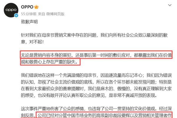 “妈有两个老公”惹众怒，OPPO官方再次道歉，高管被降两级