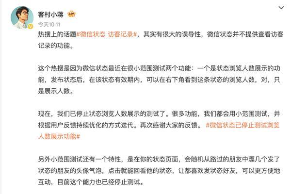 微信状态要做访客记录？官方回应：是小范围测试功能，现已停止