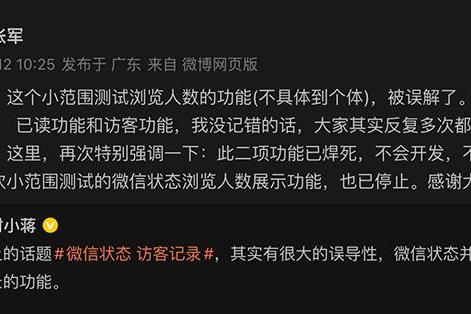 微信状态要做访客记录？官方回应：是小范围测试功能，现已停止
