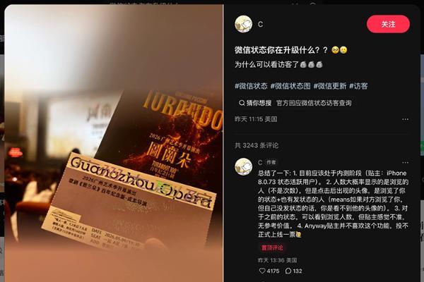 微信状态要做访客记录？官方回应：是小范围测试功能，现已停止