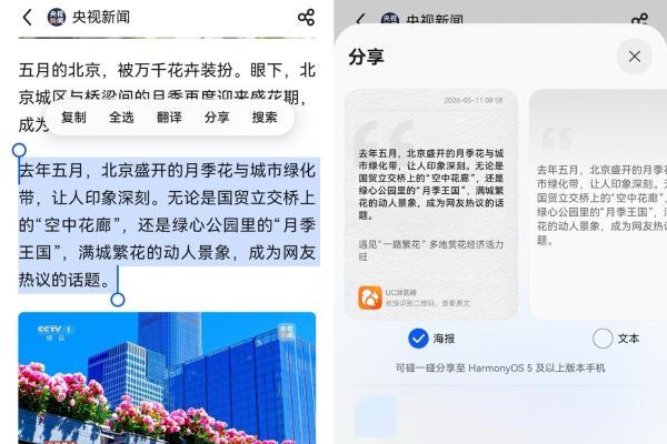 鸿蒙版UC上新！别再粘贴分享，划线分享效率拉满！ 