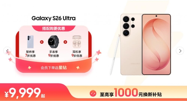 年中换机看过来 三星Galaxy多款旗舰购机好礼享不停 