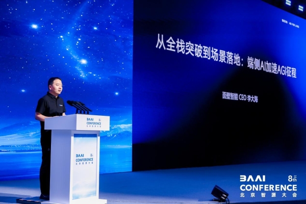 智源大会｜技术、应用、生态协同发力 面壁智能描绘端侧 AI 新图景 