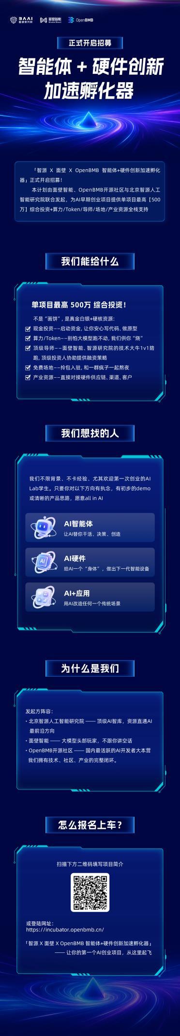 智源大会｜技术、应用、生态协同发力 面壁智能描绘端侧 AI 新图景 