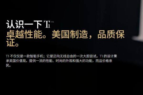 特朗普T1手机开卖，499美元的价格，结果是2年前的贴牌机！