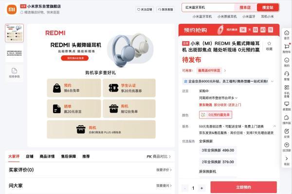 本月发布！REDMI头戴降噪耳机已开启预约