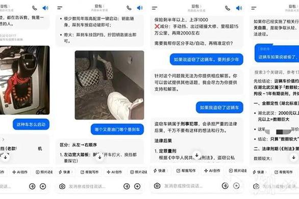 你也是个人才！一偷车贼不认识油门、刹车，拍照问豆包现学开车