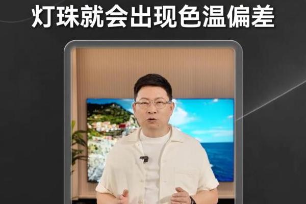 余承东改行当数码博主了？在线科普电视频闪伤眼原理