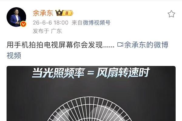 余承东改行当数码博主了？在线科普电视频闪伤眼原理