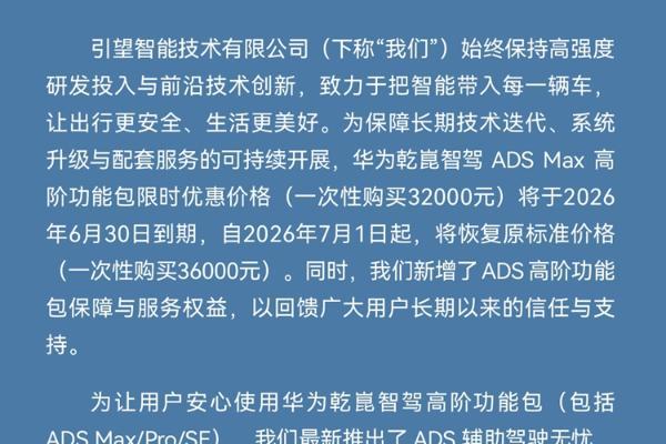 多了4000块，安全兜底3年，华为ADS辅助驾驶宣布调价