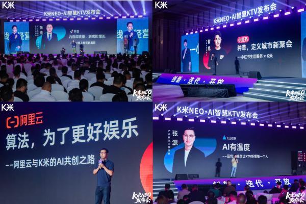 抖音、小红书、火山引擎、阿里云为何同时站上这场KTV发布会？ 
