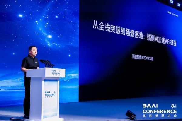 智源大会｜技术、应用、生态协同发力 面壁智能描绘端侧 AI 新图景 