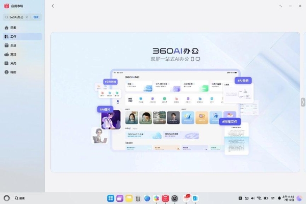 找工作、办公、创作一站式配齐！BOSS直聘、360AI办公、快剪辑上线鸿蒙PC 