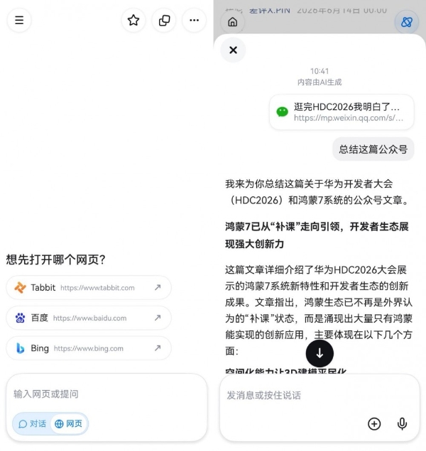 美团旗下AI浏览器Tabbit上架鸿蒙端，华为账号一键登录+服务卡片让浏览体验更便捷 