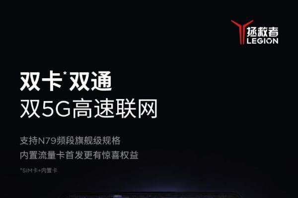 内置流量卡！联想预热拯救者Y700无极：不止可插SIM卡