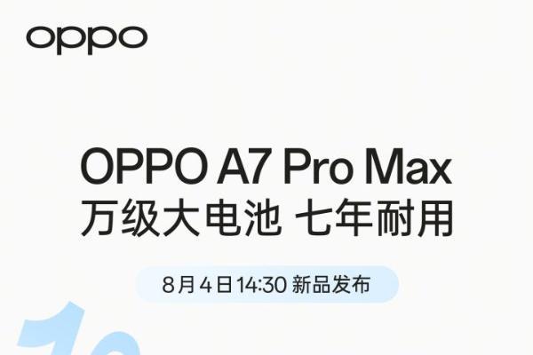 OPPO首款万级电池手机！A7 Pro Max发布定档8月4日