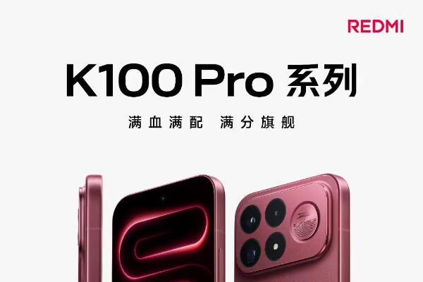 8月11日发布！REDMI K100 Pro官宣