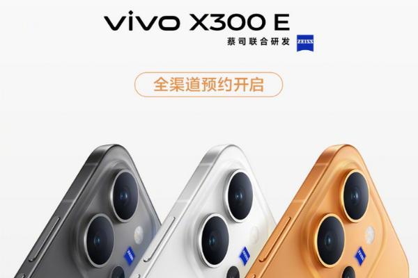 中端机S60 Pro改名？vivo新机X300E接受预定