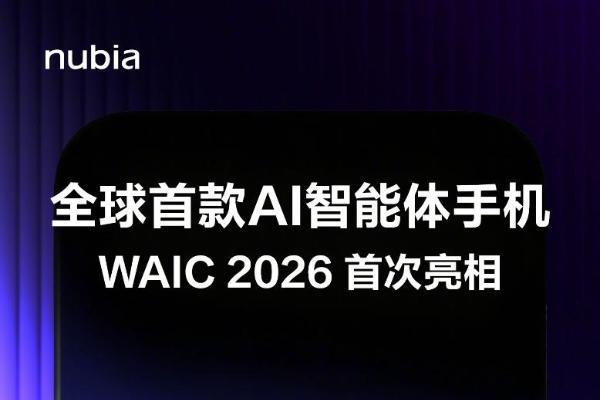豆包手机“继任者”？努比亚AI智能体手机外观曝光