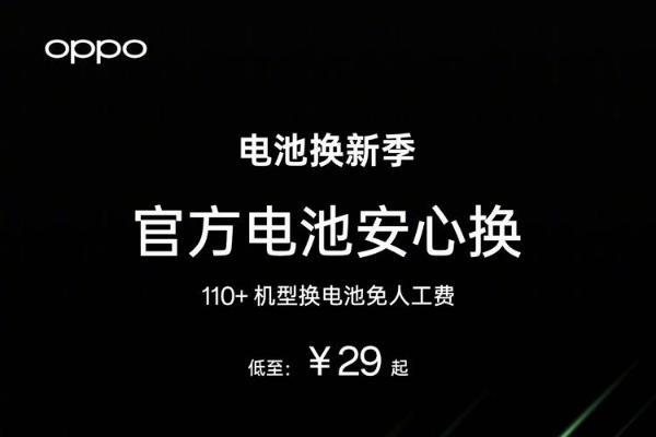 OPPO上官方换电池服务，最低仅需29元！但电池扩容呼声更大