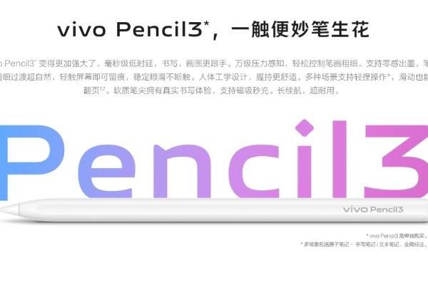 vivo Pad5c正式发布：12.1英寸2.8K 144Hz护眼屏 第三代骁龙8s 2699元起