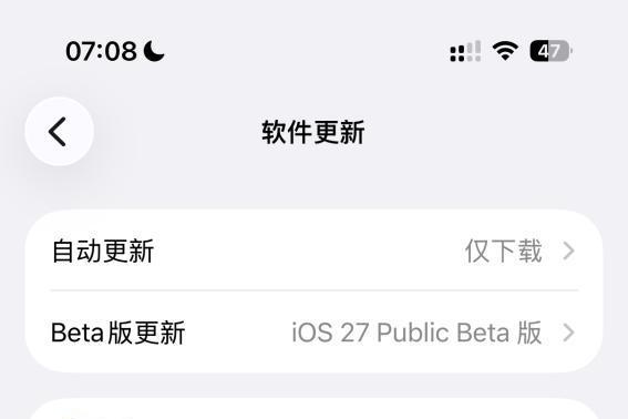 iOS 27公测版发布：支持iPhone 11升级，流畅度大幅提升！